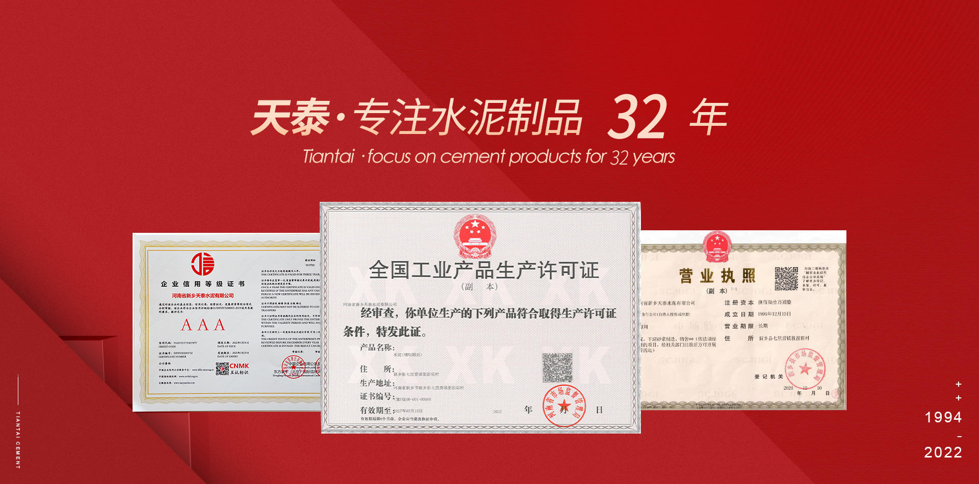 河南省新乡天泰水泥有限公司